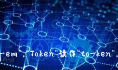“imToken钱包”的英语读音为“imToken wallet”。“