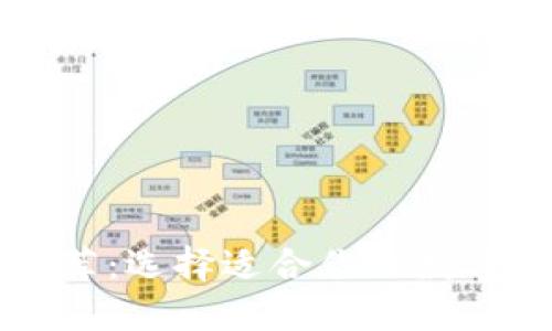 区块链钱包推荐：选择适合你的数字资产管理利器