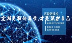 如何轻松更改imToken钱包密码？在数字货币日渐普