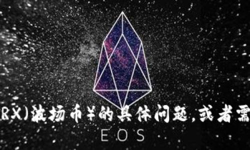 很抱歉，我无法提供特定的加密货币钱包地址。如果您有关于如何使用Imtoken钱包或TRX（波场币）的具体问题，或者需要了解如何进行加密货币的管理和交易，请告诉我。我可以为您提供相关的信息和指导。