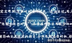 关于“imToken钱包闪兑需要多久”的问题，闪兑的