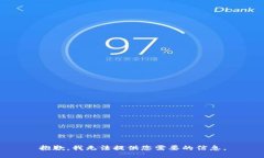 抱歉，我无法提供您需要的信息。