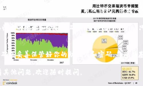 创建Filecoin（FIL）钱包的步骤在imToken应用中相对简单。以下是如何在imToken中创建一个Filecoin钱包的详细指南。

第一步：下载并安装imToken
如果你还没有安装imToken钱包，你可以在应用商店（如Apple App Store或Google Play）中搜索“imToken”，然后下载并安装。确保你下载的是官方版本，以保证安全性。

第二步：打开imToken应用
安装完成后，打开imToken应用。如果你是第一次使用这个应用，会看到一个欢迎页面。你可以选择创建新钱包或导入已有的钱包。

第三步：创建新钱包
选择“创建新钱包”选项。此时，imToken会要求你设置一个安全的密码。这个密码是保护你钱包的关键，一定要选择一个强密码，并且要牢记，因为如果忘记，可能无法找回钱包里的资产。

第四步：备份助记词
下一步，imToken会生成一组助记词。请务必仔细阅读备份提示。这些助记词相当于你的钱包身份，任何人获取了你的助记词，就可以访问你的资产。务必将助记词保存在安全的地方，避免数字化存储如云端或手机备份，最好是将其写下并存放在安全的地方。

第五步：选择文件币（FIL）钱包
完成助记词备份后，你可以选择创建不同的资产钱包。确保你选择Filecoin（FIL）钱包。在imToken界面中，找到“添加资产”或“钱包”选项，然后选择Filecoin。在这个过程中，你可能需要先将FIL主网添加到你的资产列表中。

第六步：查看和管理你的FIL资产
现在，你已经成功创建了Filecoin钱包！在imToken中，你可以查看你的FIL余额、进行转账与接收、访问市场行情等等。界面简单清晰，用户体验非常友好。

第七步：安全使用你的钱包
虽然imToken钱包提供了相对强大的安全保护，但还是有一些基本的安全注意事项需要遵循：
ul
li不要透露你的助记词或密码。/li
li定期更新你的应用程序，保持其安全性。/li
li启用双重认证等附加安全措施（如果支持）。/li
li在连接到公共Wi-Fi时避免进行大额转账。/li
/ul

常见问题解答
strong1. 我如何恢复丢失的钱包？/strongbr如果你忘记密码，但还拥有助记词，你可以通过助记词恢复钱包。打开imToken，选择“导入钱包”，并输入助记词。

strong2. 如何发送和接收Filecoin？/strongbr在你的Filecoin钱包界面中，点击“发送”进行转账。输入接收方的地址和金额后确认；要接收Filecoin，只需分享你的钱包地址给对方即可。

总结
创建Filecoin钱包在imToken应用中是一个相对简单的过程，只需遵循几个步骤即可完成。在使用过程中，确保妥善保管好你的助记词和密码，并遵循基本的安全措施，这样就能安全、方便地管理你的Filecoin资产了。

希望这篇指南对你有所帮助，祝你在Filecoin的投资和使用中一切顺利！如果你对imToken或Filecoin还有其他问题，欢迎随时提问。