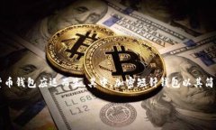 在加密货币的世界中，安全性始终是一个相当重