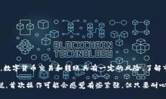 转移imToken钱包中的加密货币到交易所，实际上是