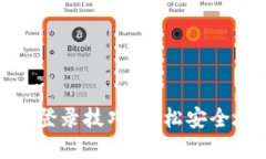掌握imToken钱包的登录技巧：轻松安全地管理你的
