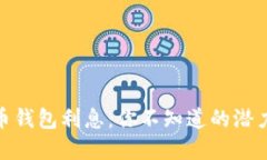 数字货币钱包利息：你不知道的潜力和风险