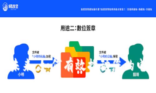 数字钱包的未来：如何有效推动您的电子支付方案