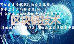 查找加密货币钱包可以通过多种方式进行，这里