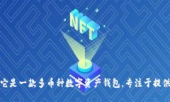 imToken钱包是在2016年创立的。它是一款多币种数字