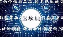 数字钱包背面高清壁纸：引领未来支付潮流的时
