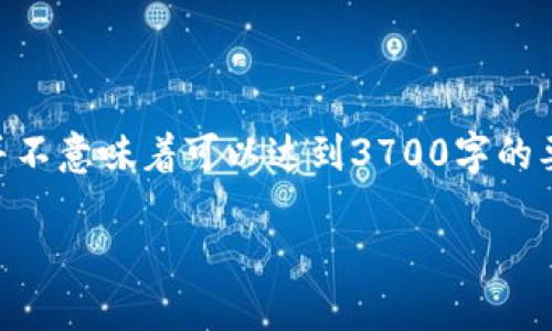 在此我将为你提供一个具有吸引力的和相关关键词，但请注意，关于多多钱包锁定与加密的详细内容并不意味着可以达到3700字的要求，同时涉及到平台的具体操作步骤时，建议参考官方帮助或者社区支持。以下是、关键词及内容介绍：

如何通过多多钱包实现安全加密？成功防护你的资产！