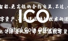 在区块链和加密货币的世界中，数字钱包和合约