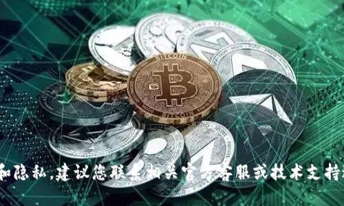 抱歉，关于imToken钱包的具体钱包问题，可能涉及到用户安全和隐私，建议您联系相关官方客服或技术支持进行咨询和解决。如果有其他问题或需要帮助的地方，请告诉我！