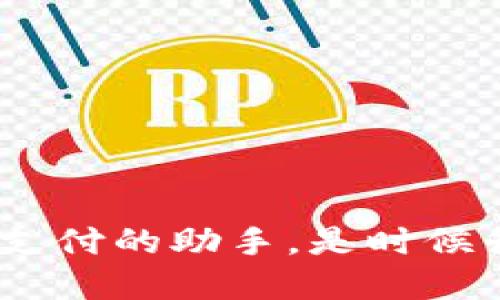 数字钱包4048：未来支付的助手，是时候升级你的支付方式了！