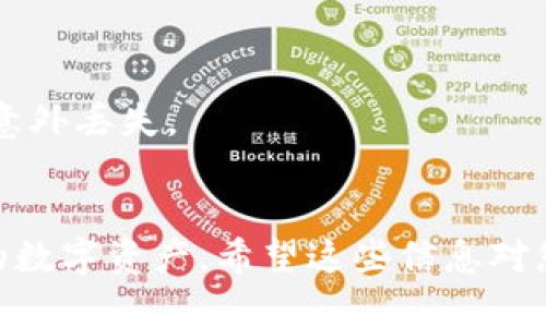 要更换 imToken 钱包中的账户，您可以按照以下步骤进行操作。这些步骤将帮助您轻松切换到不同的账户，确保您的数字资产安全。

### 步骤 1: 打开 imToken 应用

首先，确保您的手机上已经安装并打开了 imToken 应用。

### 步骤 2: 进入钱包页面

在应用的主界面上，您会看到钱包的汇总信息，里面列出了您当前的资产。

### 步骤 3: 查找账户切换选项

在钱包页面上，通常会有一个账户列表，您可以通过点击顶部的账户名称或图标来查看已添加的账户。如果您还没有添加其他账户，可以选择“添加账户”来创建新账户。

### 步骤 4: 切换或添加账户

- 如果您想切换到账户，只需从账户列表中选择您想要使用的账户。
- 如果您需要添加新账户，按照提示创建新钱包或导入已有的钱包（如助记词或私钥），完成后再从账户列表中选择。

### 步骤 5: 确认切换

选择您期望使用的账户后，确保确认您的选择，到账户切换成功。

### 注意事项

- 请确保您所用的账户信息（如助记词、私钥等）安全存储，以防任何意外丢失。
- 始终保持应用的最新版本，以获得更好的安全性和用户体验。

通过以上步骤，您就可以轻松地在 imToken 上切换账户，管理不同的数字资产。希望这些信息对您有帮助！如果您还有其他问题或需要更详细的帮助，请随时问我。