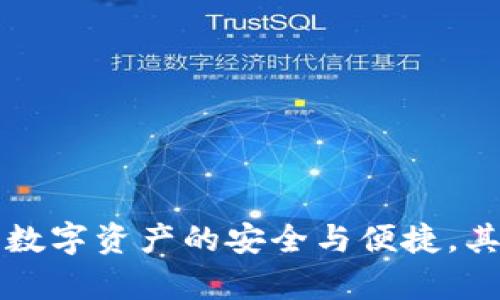 区块链钱包转让：数字资产的安全与便捷，其实没有那么复杂!