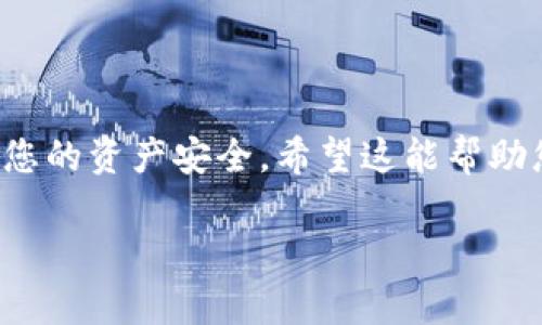 在这里，我可以为您提供有关如何注册imToken钱包的详细步骤。不过，请注意，由于功能和界面可能会随时间变化，我建议您查阅imToken的官方网站或用户手册以获取最新信息。

### 如何注册imToken钱包

#### 步骤一：下载imToken应用

首先，您需要在您的手机上下载imToken钱包应用。您可以在App Store或Google Play商店中搜索“imToken”，然后下载并安装。

#### 步骤二：打开imToken应用

安装完成后，打开imToken应用，您将看到欢迎页面。在这里，通常会有“创建钱包”和“导入钱包”两个选项。

#### 步骤三：创建新钱包

如果您是第一次使用imToken，选择“创建钱包”。系统将要求您设置钱包名称和密码。确保您选择一个强密码，并将其保存在安全的地方，因为如果忘记密码，将无法恢复钱包。

#### 步骤四：备份助记词

创建钱包后，imToken会生成一组助记词。这些助记词是您的钱包密钥，丢失后将无法找回，所以务必将其妥善保管。请不要与他人分享这些助记词。

#### 步骤五：确认助记词

在备份助记词后，系统会要求您按照指定的顺序输入助记词，以确保您已经正确备份。这是一个非常重要的步骤，不要跳过。

#### 步骤六：设置钱包安全

完成助记词确认后，您可以进一步设置安全选项，比如开启指纹识别或面部识别，增加钱包的安全性。

#### 步骤七：开始使用钱包

现在，您可以开始使用imToken钱包进行各种加密货币操作，如发送、接收、兑换等。您可以通过扫描二维码或输入地址的方式进行资金转账。

### 总结

注册imToken钱包的过程相对简单，但务必小心处理助记词和密码，以确保您的资产安全。希望这能帮助您顺利开始您的加密货币之旅！

如果您还有其他问题或需要更多详细信息，请随时问我！