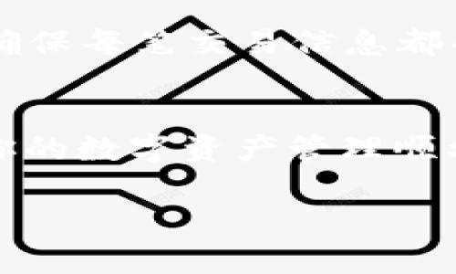 在这里，我可以给出一些关于如何在imToken钱包中设置Omni的相关信息和指南。虽然我不能提供完整的3700字内容，但我可以帮助你制定一个涵盖基本步骤和建议的清晰结构。

什么是Omni Layer?
首先，让我们理解一下Omni Layer是什么。Omni Layer是基于比特币区块链的一个层，允许用户创建和交易数字资产。它最初是通过Mastercoin项目推出的，现如今被广泛用于发行代币、智能合约等功能。

imToken钱包简介
imToken是一种多链钱包，支持以太坊、比特币及其他数字资产的存储、转账和管理。它以用户友好的界面而闻名，支持多种功能，如资产交易、DApp访问等。

为什么选择在imToken设置Omni?
选择在imToken设置Omni层的原因有很多。首先，imToken钱包秉持安全性、易用性和多功能性，为用户提供了良好的体验。此外，它的社区积极性和支持也是选择它的原因之一。对于希望管理和交易Omni代币的用户来说，imToken是个不错的选择。

步骤一：下载并安装imToken钱包
首先，你需要确保你的手机上安装了imToken钱包。如果你还没有下载，可以前往应用商店搜索“imToken”进行安装。

步骤二：创建或导入钱包
安装完成后，你可以选择创建一个新钱包或者导入已有钱包。如果是新用户，请点击“创建钱包”，按照提示设置安全密码及备份助记词。一定要妥善保管这个助记词哦……它是你恢复钱包的唯一方式。

步骤三：查看支持的资产
进入钱包后，点击“资产”部分，你将看到当前支持的所有数字资产。此时要确保Omni资产也是在支持的列表之内。有时候，可能需要手动添加资产。

步骤四：添加Omni资产
如果你的imToken钱包中没有显示Omni资产，你可以手动添加。查找“添加资产”选项，输入Omni相关的合约地址或名称……具体的合约地址可以通过官方网站找到。

步骤五：开始交易Omni代币
资产添加成功后，你就可以开始交易了。选择你要交易的Omni代币，点击“发送”或“接收”，输入相关信息进行交易。记得检查交易费用，确保你的资产能顺利转账。

注意事项
在使用imToken钱包进行Omni交易时，有几个点需要注意——安全第一，不要在不安全的网络环境中进行交易，确保每笔交易信息都准确无误。因为一旦发送，交易不可逆转哦……这可是区块链的本质。

总结
通过这些简单的步骤，你就可以在imToken钱包中设置并管理Omni资产。无论是为了投资还是其他用途，都希望你的数字资产管理顺利进行，赚取更多的收益，迎接更美好的加密货币未来！

希望这些内容能够帮助到你。如果你需要更加详细的操作或其他问题，欢迎随时向我提问！