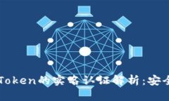 以太坊钱包imToken的实名认证解析：安全与便捷的