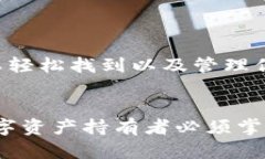 在imToken钱包中有多个钱包的情况下，查找和管理