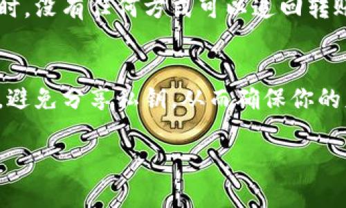 加密钱包地址是由公钥生成的，通常情况下，每个加密钱包应该有一个唯一的地址，以确保安全性和隐私性。因此，通常不同的用户或不同的交易都会有不同的地址。接下来，我将详细介绍这个主题，包括加密钱包地址的生成、相同地址的可能性、以及相关的安全性和隐私问题。

什么是加密钱包地址？
加密钱包地址是一个字符串，它代表了你在区块链上的账户或钱包。这些地址通常由一系列字母和数字组成，长度各不相同。所有数字货币，如比特币、以太坊等，都有其特定的格式...

加密钱包地址是如何生成的？
生成加密钱包地址的过程相对复杂，首先是通过私钥生成公钥，然后再通过公钥生成钱包地址。你可以将私钥视为你的密码，而公钥则像是你的用户名。这一过程确保了每个钱包地址的唯一性...

为什么不同钱包的地址不应该相同？
如果两个钱包地址相同，这将造成很大的问题，比如交易混淆和资产安全性降低。想象一下...如果两个用户都用相同的钱包地址进行交易，谁的资产应该被转账呢？这无疑会导致严重的安全和隐私问题...

加密钱包地址相同的可能性和风险
虽然同一钱包的地址一般不会相同，但在极少数情况下，由于算法的限制或者用户错误，可能会产生相同的地址。如果使用者不小心分享了这个地址，可能导致资产的丢失...

如何确保你的加密钱包地址的安全性？
确保你的加密钱包地址的唯一性和安全性有几个关键的方法：首先，使用知名的钱包服务；其次，不要通过公共或不安全的网络进行交易；最后，定期检查你的钱包活动...

常见的加密钱包地址错误
在使用加密钱包的过程中，用户常常会犯一些错误，比如输入错误的地址，或者与他人分享私钥。当你输入错误的钱包地址时，没有任何方式可以追回转账的资金...

总结
加密钱包地址的唯一性极为重要，它关系着你的资产安全和隐私。在使用加密钱包时，务必要保持警惕，确保地址的唯一性，避免分享私钥，从而确保你的财富不被他人侵犯...

以上是关于加密钱包地址理解的简要内容。如果你想更深入地探讨这个话题或者有其他方面的问题，随时可以问我！