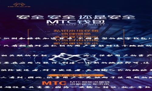 数字钱包地址一般情况下是不能更改的。每个数字钱包在创建时都会生成一个唯一的地址，这个地址是由算法生成的，用于识别和接收加密货币。不同类型的数字钱包（比如比特币、以太坊等）有各自独特的地址格式，这意味着每种资产的地址都是专门为它设计的。

为什么数字钱包地址不能更改？
数字钱包地址的设计初衷是为了保护用户资产的安全性和透明性。一旦一个地址被生成，它就与用户的私钥关联，这保证了只有拥有对应私钥的用户才能对这个地址的资产进行控制。允许更改地址可能会引发安全隐患，用户可能会因为错误操作而失去他们的资金。

数字钱包地址的特性
1. **唯一性**：每个数字钱包地址都是独一无二的，可以确保只有特定的用户能够接收到对应的加密货币。
2. **安全性**：地址和私钥之间的关联保障了用户在进行交易时的安全性。因此，一旦找到了一个地址，可能无法找到与之相关联的私钥，而这也是为了保护用户的资产不被恶意使用。

如何生成新的数字钱包地址？
虽然你不能更改现有的钱包地址，但你可以选择生成一个新的钱包地址。大多数数字钱包应用程序都提供这一功能。你只需要在应用内操作，创建一个新的地址即可。这种做法通常是在你想要保持交易隐私时使用，因为通过不断更换地址，可以减少资金流动的可追踪性。

数字钱包地址的作用
数字钱包地址的主要作用是作为转账和接收加密货币的工具。当你想要接收比特币或以太坊时，你需要将你的钱包地址提供给发送者。对于发送者，正确输入你的地址至关重要，一旦发送，比特币或以太坊便无法追回。

为什么有时候你需要新的地址？
1. **隐私保护**：随着区块链技术的透明特性，所有交易都是公开的。如果一个地址频繁使用，那么它的交易记录就会被别人看到。因此，很多用户会更倾向于使用新的地址。
2. **多资产管理**：一些钱包允许用户为不同的加密资产生成不同的地址，帮助用户更好地管理自己的资产。

小结
尽管数字钱包地址不能更改，但用户可以随时生成新的地址，用于审计、隐私保护或资产管理。然而，处理这些地址时，确保准确性至关重要，因为一旦输入错误，就会导致资金的丢失。因此，了解如何安全有效地使用数字钱包至关重要，增加自己对加密货币的了解，才能更好地保护自己的资产。