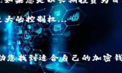 选择合适的加密钱包对于保护您的数字资产至关