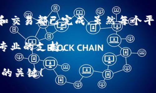 数字藏品钱包的关闭问题是一个常见的困扰，尤其是对于刚接触区块链和数字资产的用户。尽管每个钱包的操作界面和功能可能略有不同，但通常来说，关闭数字藏品钱包涉及一些基本步骤和注意事项。接下来，我们将详细探讨这一问题，帮助您顺利完成钱包的关闭操作。

一、理解数字藏品钱包的基本概念

数字藏品钱包是存储和管理数字资产（如NFT、加密货币等）的工具。它们使用公私钥技术确保资产的安全性，用户可以在不同的平台上买卖、交易这些数字藏品。然而，关闭或删除钱包并非一件简单的事情，特别是如果您没有完全了解这些操作的意义和后果。

二、为什么无法关闭数字藏品钱包？

在您尝试关闭数字藏品钱包时，可能会遇到一些常见的问题。例如：您可能找不到关闭账户的选项；或者系统提示您有未完成的交易。这些因素可能导致您无法顺利关闭钱包。

h41. 账户余额或未完成的交易/h4
如果您的钱包里还有余额或者存在未完成的交易，系统通常不会允许您关闭该钱包。这是为了保护您的资产安全。您应该先确保账户余额为零，并取消所有待处理的交易。

h42. 技术问题/h4
有时，系统的技术问题也会导致钱包无法正常关闭，可能是平台维护或者网络问题造成的。这类问题通常需要您耐心等待，或者联系钱包客服获取帮助。

h43. 操作权限限制/h4
部分钱包可能对关闭功能设有权限控制。如果您不是管理员或者没有足够的权限，可能无法关闭钱包。

三、如何关闭数字藏品钱包

尽管关闭钱包的过程因不同平台而异，但一般的操作步骤如下：

h41. 登录您的数字藏品钱包/h4
首先，进入您的钱包应用，使用您的账户和密码进行登录。确保使用的是您常用的安全网络，不要在公共Wi-Fi下进行此类操作。

h42. 检查账户状态/h4
在钱包界面，检查您的账户状态，确保没有余额和未完成的交易。如果有未完成的交易，您需要先处理完这些事务。

h43. 寻找关闭选项/h4
接下来，寻找“设置”或“账户管理”相关的功能选项。这里通常会有“关闭账户”或者“删除钱包”的选项。找到后，跟随指示完成关闭流程。

h44. 验证身份/h4
在某些情况下，为了安全起见，您可能需要进行身份验证，例如通过邮箱、手机验证码或其他方式确认您的身份。

h45. 完成关闭/h4
一旦所有操作完成，系统应该会提示您关闭成功。请务必记录相关的确认信息，以防日后需要查阅。

四、关闭钱包后的注意事项

关闭数字藏品钱包后，还有一些事项需要注意：

h41. 资产归属/h4
如果您在关闭钱包前没有妥善转移您的数字资产，这些资产可能会永久丢失。确保在关闭账户之前，您已经备份了所有重要信息和资产。

h42. 数据清理/h4
关闭后的钱包信息往往难以恢复，因此在关闭多个钱包时，建议整理好各个钱包中的数字资产，确保没有遗漏。同时，清理浏览器缓存和历史记录，以保护个人隐私。

h43. 安全性/h4
在关闭钱包之后，定期检查自己在其他平台上的数字资产安全性，非常重要。保持您的电子邮件和其他账户的安全防护，确保没有信息泄露的风险。

五、总结

数字藏品钱包的关闭并不是简单的操作过程，它需要用户对钱包的状态进行全面了解，确保在关闭钱包之前，所有的资产和交易都已完成。虽然每个平台的关闭流程可能略有不同，但遵循以上基本步骤，通常可以顺利关闭您的数字藏品钱包。

希望以上信息能解答您的疑问，如果您在关闭钱包时仍有困难，建议直接向钱包的客服团队寻求帮助，他们可以提供更为专业的支持。

最后，记得在未来的数字资产管理中，保持对新兴技术和安全问题的关注，才能更好地保护自己的投资...这，才是智慧投资的关键！