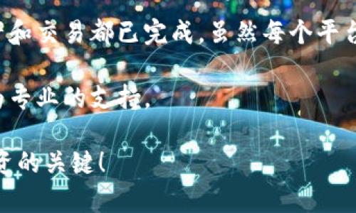 数字藏品钱包的关闭问题是一个常见的困扰，尤其是对于刚接触区块链和数字资产的用户。尽管每个钱包的操作界面和功能可能略有不同，但通常来说，关闭数字藏品钱包涉及一些基本步骤和注意事项。接下来，我们将详细探讨这一问题，帮助您顺利完成钱包的关闭操作。

一、理解数字藏品钱包的基本概念

数字藏品钱包是存储和管理数字资产（如NFT、加密货币等）的工具。它们使用公私钥技术确保资产的安全性，用户可以在不同的平台上买卖、交易这些数字藏品。然而，关闭或删除钱包并非一件简单的事情，特别是如果您没有完全了解这些操作的意义和后果。

二、为什么无法关闭数字藏品钱包？

在您尝试关闭数字藏品钱包时，可能会遇到一些常见的问题。例如：您可能找不到关闭账户的选项；或者系统提示您有未完成的交易。这些因素可能导致您无法顺利关闭钱包。

h41. 账户余额或未完成的交易/h4
如果您的钱包里还有余额或者存在未完成的交易，系统通常不会允许您关闭该钱包。这是为了保护您的资产安全。您应该先确保账户余额为零，并取消所有待处理的交易。

h42. 技术问题/h4
有时，系统的技术问题也会导致钱包无法正常关闭，可能是平台维护或者网络问题造成的。这类问题通常需要您耐心等待，或者联系钱包客服获取帮助。

h43. 操作权限限制/h4
部分钱包可能对关闭功能设有权限控制。如果您不是管理员或者没有足够的权限，可能无法关闭钱包。

三、如何关闭数字藏品钱包

尽管关闭钱包的过程因不同平台而异，但一般的操作步骤如下：

h41. 登录您的数字藏品钱包/h4
首先，进入您的钱包应用，使用您的账户和密码进行登录。确保使用的是您常用的安全网络，不要在公共Wi-Fi下进行此类操作。

h42. 检查账户状态/h4
在钱包界面，检查您的账户状态，确保没有余额和未完成的交易。如果有未完成的交易，您需要先处理完这些事务。

h43. 寻找关闭选项/h4
接下来，寻找“设置”或“账户管理”相关的功能选项。这里通常会有“关闭账户”或者“删除钱包”的选项。找到后，跟随指示完成关闭流程。

h44. 验证身份/h4
在某些情况下，为了安全起见，您可能需要进行身份验证，例如通过邮箱、手机验证码或其他方式确认您的身份。

h45. 完成关闭/h4
一旦所有操作完成，系统应该会提示您关闭成功。请务必记录相关的确认信息，以防日后需要查阅。

四、关闭钱包后的注意事项

关闭数字藏品钱包后，还有一些事项需要注意：

h41. 资产归属/h4
如果您在关闭钱包前没有妥善转移您的数字资产，这些资产可能会永久丢失。确保在关闭账户之前，您已经备份了所有重要信息和资产。

h42. 数据清理/h4
关闭后的钱包信息往往难以恢复，因此在关闭多个钱包时，建议整理好各个钱包中的数字资产，确保没有遗漏。同时，清理浏览器缓存和历史记录，以保护个人隐私。

h43. 安全性/h4
在关闭钱包之后，定期检查自己在其他平台上的数字资产安全性，非常重要。保持您的电子邮件和其他账户的安全防护，确保没有信息泄露的风险。

五、总结

数字藏品钱包的关闭并不是简单的操作过程，它需要用户对钱包的状态进行全面了解，确保在关闭钱包之前，所有的资产和交易都已完成。虽然每个平台的关闭流程可能略有不同，但遵循以上基本步骤，通常可以顺利关闭您的数字藏品钱包。

希望以上信息能解答您的疑问，如果您在关闭钱包时仍有困难，建议直接向钱包的客服团队寻求帮助，他们可以提供更为专业的支持。

最后，记得在未来的数字资产管理中，保持对新兴技术和安全问题的关注，才能更好地保护自己的投资...这，才是智慧投资的关键！