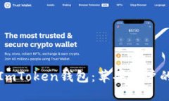 轻松下载ImToken钱包：苹果用户的终极指南
