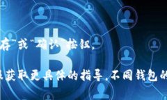 数字钱包的昵称修改一般是在钱包的设置或个人