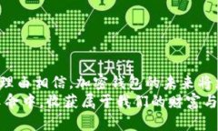   掌握马斯克加密钱包：让你的数字资产飞起来！