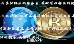 如果您在使用imToken钱包时遇到网络错误，这通常