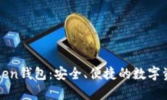 探索安卓imToken钱包：安全、便捷的数字资产管理