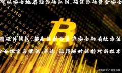    imToken硬件钱包安全吗？让我们一起揭开它的神