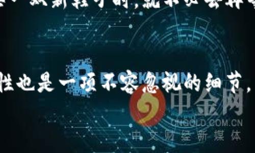 jiaoti淘宝如何快速扣数字钱包：掌握这几个小技巧，让你轻松进行交易！/jiaoti  
淘宝, 数字钱包, 付款技巧, 在线购物/guanjianci  

引言  
在如今这个快节奏的时代，在线购物已经成为了我们日常生活中不可或缺的一部分。尤其是淘宝，更是凭借其海量的商品和便捷的支付方式，深受消费者的喜爱。然而，有时候我们在购物时，可能会遇到一些小麻烦，比如如何快速扣除数字钱包中的资金——这听起来似乎是一个简单的问题，但实际上却可能让人卡壳...真的很令人困扰，是吧？  

数字钱包的基本概念  
首先，让我们理清一下数字钱包的概念。数字钱包，简单来说，就是一种电子支付工具，可以用来存储我们的支付信息。这有点像我们现实生活中的钱包，只不过数字钱包的“口袋”更多，能够容纳不同的支付方式，包括银行卡、信用卡，甚至第三方支付平台的账户。  
在淘宝的购物过程中，数字钱包的好处不言而喻——它不仅能让我们更快速地完成交易，还能在一定程度上提高安全性。有了数字钱包，我们就可以摆脱繁琐又风险高的现金交易，享受无现金时代的便捷与高效。  

如何快速扣款？  
那么，如何才能快速从数字钱包中扣款呢？实际上，这里有几个小技巧可以帮助你提高支付效率...  

h41. 绑定快捷支付/h4  
首先，确保你在淘宝账号中绑定了快捷支付功能。这实际上是方便你在购物时，直接使用数字钱包进行快速扣款的首要步骤。通过绑定银行卡或者信用卡，你可以实现一键支付，省去每次都要输入繁琐支付信息的麻烦。想象一下，只需轻轻一点，你的支付就完成了，实在是太方便了！  

h42. 数字钱包余额/h4  
其次，你需要合理管理你的数字钱包余额。比如说，定期检查你的钱包余额，确保在购物时有足够的资金可以扣款。尤其是在双11、618等大促期间，确保钱包余额的充足，可以让你避免因为余额不足而错失心仪的商品。  

h43. 使用淘宝购物津贴/h4  
另外，淘宝也会不定期推出购物津贴、优惠券等活动，你可以利用这些活动来减少你数字钱包的支出，达到快速扣款的同时，也在享受折扣的乐趣。比如，某款产品虽然标价较高，但有了购买津贴后，实际支付可能低于预期…这样的“意外惊喜”，谁不喜欢呢？  

安全性与便捷性的平衡  
说到迅速扣款，我们总是不能忽视安全性的问题。在享受快速支付的便利之余，如何保护好自己的资金安全同样极为重要。例如，在使用数字钱包支付时，保障你的手机和账号安全，开启指纹识别或面部识别功能，都是提升安全性的好方法。但这并不是说我们就应该因为担心安全问题而畏惧使用这些便利工具……  

常见问题解答  
当然，在使用数字钱包的过程中，你可能还会遇到很多问题。“什么？扣款失败了？”“哦不，钱包余额不够？”别担心，以下是一些常见的问题及其解决方案，希望能帮到你！  

h41. 扣款失败的原因是什么？/h4  
扣款失败通常有几个原因，比如余额不足、网络不稳定、账户被锁等等。首先，确认你的钱包余额，如果余额充足，那问题很可能出在网络上。事不宜迟，检查你的网络连接，有时候，简单的重新连接会解决一切…  

h42. 如何解决余额不足的问题？/h4  
如果你在付款时遇到余额不足的问题，不妨考虑通过快速充值来解决。大多数数字钱包都支持快速充值功能，通常几分钟内就能到账。这样，当你突发奇想想买一双新鞋子时，就不必去再等待银行卡的转账了…一切尽在掌握中！  

总结  
总的来说，要在淘宝上快速扣除数字钱包中的资金，首先要确保绑定好快捷支付，其次要钱包的余额，利用好淘宝提供的各种优惠。而在享受便利的同时，安全性也是一项不容忽视的细节。有了这些小技巧的支持，你的购物体验一定会更上一层楼！  
最后，不妨对着自己的数字钱包暗自得意一番：这...就是新时尚的生活方式，是吧？再也不用为快速交易而烦恼，尽情享受这场购物盛宴吧！