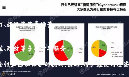 在中国，数字钱包逐渐成为人们日常生活中不可或缺的一部分。由于移动支付的普及，许多用户习惯于利用数字钱包进行购物、转账、缴费等。以下是一些在国内非常受欢迎的数字钱包：

### 1. 微信支付
微信支付是由腾讯公司推出的移动支付服务，用户可以通过微信应用进行便捷的支付、转账及理财等操作。

### 2. 支付宝
支付宝是阿里巴巴集团旗下的第三方支付平台，不仅可以进行电子支付、购物，还提供理财、信用评分、保险等多种服务。

### 3. 银联云闪付
银联云闪付是中国银联推出的移动支付服务，用户可通过银联云闪付app完成多种支付功能，连接多家银行。

### 4. Apple Pay
虽然在国内市场上Apple Pay的使用率相对较低，但为苹果用户提供了一种方便的支付方式。

### 5. Samsung Pay
三星支付是一款由三星电子推出的移动支付解决方案，允许用户通过其设备进行支付。

### 6. 美团支付
美团支付主要是应用于美团平台内的支付功能，适用于外卖、酒店预订、旅游等消费场景。

### 7. 百度钱包
百度钱包是百度推出的一款数字钱包服务，致力于提供手机支付、充值、理财等多种金融服务。

这些数字钱包的出现，极大地方便了用户的生活，但同时也提出了安全性和隐私保护的挑战。因此，用户在使用这些服务时，要时刻保持警惕，以保护自己的财务安全。