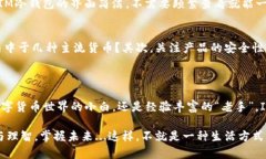   IM冷钱包：安全、便捷，打造你的加密资产护航