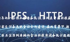关于深圳数字钱包用户的确切数据，可能会随着