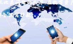 如果您发现imToken钱包的地址无效，可能会遇到一