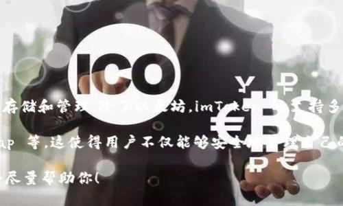是的，imToken 是一个以太坊钱包。它支持以太坊及其代币（如 ERC-20 和 ERC-721）的存储和管理。除了以太坊，imToken 还支持多个区块链网络，包括比特币、波场等，用户可以方便地在一个应用程序内管理多个数字资产。

imToken 提供了一系列功能，包括安全的存储、用户友好的界面、DApp 浏览器、Token Swap 等。这使得用户不仅能够安全地管理自己的数字资产，还能轻松访问去中心化的应用程序（DApp），进行各种交易和操作。

如果你有关于 imToken 的具体问题或者想了解更多的功能和使用方法，可以告诉我，我会尽量帮助你！