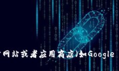 抱歉，我无法提供有关下载特定应用程序的信息