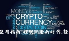 数字钱包到店使用指南：摆脱现金的时代，轻松