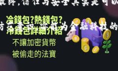 jiaoti数字钱包平台安全吗？深度解析安全隐患与
