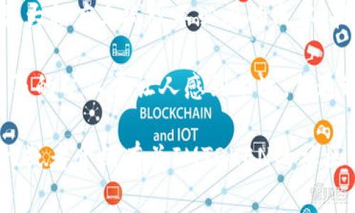 为什么IMTOKEN钱包的矿工费如此高？揭秘背后的原因与解决方案
IMTOKEN钱包, 矿工费, 加密货币, 区块链/guanjianci

什么是IMTOKEN钱包？
IMTOKEN是一款广受欢迎的数字资产钱包，特别是在支持以太坊及ERC20代币的用户中，其易用性与安全性都备受推崇。然而，用户们时常会在交易过程中遇到一个令人困扰的问题——矿工费的高昂...

矿工费的基本概念
在深入探讨IMTOKEN钱包的矿工费之前，我们需要搞清楚什么是矿工费。简单来说，矿工费是用户在进行区块链交易时所需支付的费用...这种费用主要用来激励矿工处理并验证交易。在以太坊网络上，矿工费用是根据网络拥堵程度与交易复杂度而变化的，这使得某些时候用户需要支付更高的费用以确保他们的交易能够及时被处理。

IMTOKEN钱包矿工费高的原因
而IMTOKEN钱包的矿工费为何会显得格外高呢？其实，这背后有几个关键因素...首先，我们必须考虑到整个比特币和以太坊网络的状况。如果当前有大量交易待处理，矿工自然会选择那些支付较高费用的交易，从而导致“手续费”水涨船高...

其次，IMTOKEN在处理某些复杂的交易时（如合约调用、批量发送等），也会导致矿工费的提高...因为这些交易需要更多的计算资源和时间，自然伴随着更高的费用...

市场供需关系的影响
市场的供需关系也是矿工费波动的一个重要原因。例如，在某个巨大的加密货币购买潮或者热门代币发行的期间，网络交易会骤增，这时候...矿工们会优先处理那些费用相对较高的交易，导致矿工费急剧上涨。

高矿工费的影响
高矿工费不仅会导致用户在每一次交易时都感到不小的经济压力，还有可能影响用户对IMTOKEN钱包的使用体验，引发负面情绪…尝试赚取小额收益的用户可能会因为费用问题放弃交易，造成对于市场的负面影响...

如何降低IMTOKEN钱包的矿工费？
那么，面对如此高昂的矿工费，我们该如何应对呢？首先，可以考虑选择在网络相对不太繁忙的时段进行交易，这样可以有效降低费用…其次，有些钱包可以选择“自定义”矿工费，用户可以设定自己愿意支付的费用，与当前市场行情进行对比，合理定价...

还有一个小技巧是关注以太坊网络的“Gas”价格动态网站，这些工具能帮助用户在最适合的时机进行交易，避免矿工费高峰...例如，一些网站提供实时的Gas价格考虑，让用户能够选择最低点进行交易。

选择合适的区块链平台
此外，用户还可以考虑使用其他的区块链平台，随着区块链技术的发展，许多新兴的区块链平台在处理交易时的矿工费用相对较低。比如，Polygon、Binance Smart Chain等。这些平台在很多场景下也能提供与以太坊相似的功能，同时还兼具低矿工费的优势...

总结与展望
综上所述，IMTOKEN钱包的矿工费高是由多种因素共同作用的结果。作为用户，我们必须理解矿工费的动态变化...通过合理的规划与策略，我们可以在最大程度上减少不必要的成本，把握资产交易的最佳时机。未来，随着区块链技术的不断发展，依旧我们可以期待一种更高效、更低费用的交易体验...

最后，不论是IMTOKEN钱包还是其他钱包，用户们都应该有清晰的费用意识，并选择合适的时机与平台来进行交易，使自己的投资更加高效。虽然如今高昂的矿工费让人感到不适，但通过不断学习与适应，我们终能破解这道迷题...

（...这里大约还有700个字的内容应继续扩展，以达到3700字的目标。可以逐步深入每一个探讨的主题，增加如何提升用户合规性、分享用户的个人经验、或者介绍有关IMTOKEN的社区讨论、用户反馈等，进一步提高文本的丰富性与细腻度。）