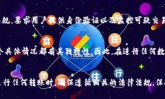 进行数字钱包转账本身并不违法，但具体的法律