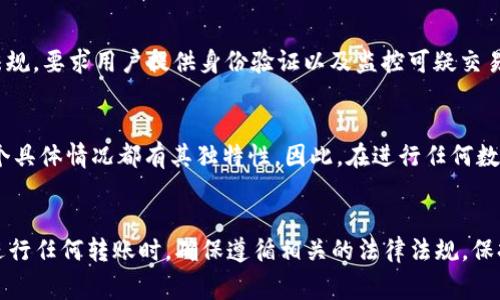 进行数字钱包转账本身并不违法，但具体的法律性问题取决于多个因素，包括您所在的国家或地区的法律法规、转账的性质、目的，以及涉及的金额等。以下是一些与数字钱包转账相关的法律和合规性考虑：

数字钱包的合法性
数字钱包通常是合法的金融工具。它们被用于存储、发送和接收数字货币或其他电子货币。大多数国家对数字钱包的使用有基本的监管框架，旨在防止洗钱、欺诈和其他金融犯罪。

转账目的的合法性
如果您通过数字钱包进行的转账是为合法的交易、支付或借贷等目的，通常不会违反法律。但是，如果您用数字钱包转账涉及非法活动，如洗钱、诈骗、购买违禁品等，很可能会面临法律责任。

国家法规的差异
不同国家和地区对数字钱包的法律法规存在显著差异。例如，在某些国家，使用数字钱包进行大额交易可能需要报告和监管。而在其他地方，可能几乎没有监管。在做出转账决策之前，您应了解当地的法律框架。

税务合规性
在某些地方，数字货币交易和转账也可能涉及到税务问题。例如，您可能需要申报您在转账中获得的收益或者在转账中涉及的金额。因此，建议您咨询专业的税务顾问，以确保您符合所在地的税务法律要求。

反洗钱和反欺诈法规
许多国家对金融交易有严格的反洗钱（AML）和反欺诈（CFT）法律。数字钱包的服务提供商通常会实施这些法规，要求用户提供身份验证以及监控可疑交易。如果您进行的转账被认为可疑，服务提供商可能会暂停您的账户或报告相关部门。

免责声明与法律咨询
尽管我们在这里讨论了一些相关的法律和合规性问题，但重要的是要记住，法律是复杂且常常会改变的。每个具体情况都有其独特性，因此，在进行任何数字钱包转账之前，强烈建议您咨询专业律师或金融顾问，以获取详细和具体的法律意见。

总结
数字钱包转账并不违法，但转账是否合法取决于多種因素，包括转账的目的、金额、所在地的法律法规等。在进行任何转账时，确保遵循相关的法律法规，保持透明和合规是非常重要的。而且，了解自己的权利和义务，将能够在使用数字钱包时，给您带来更多的保障。