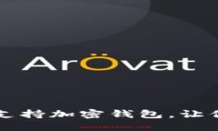 三星手机如何完美支持加密钱包，让你轻松掌控