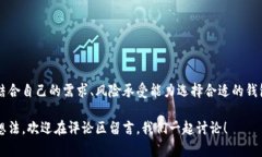 加密货币钱包安全性大揭秘：真相让你心里有数